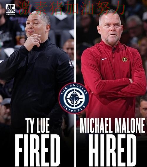 快船防守崩盘成为球迷讨论焦点