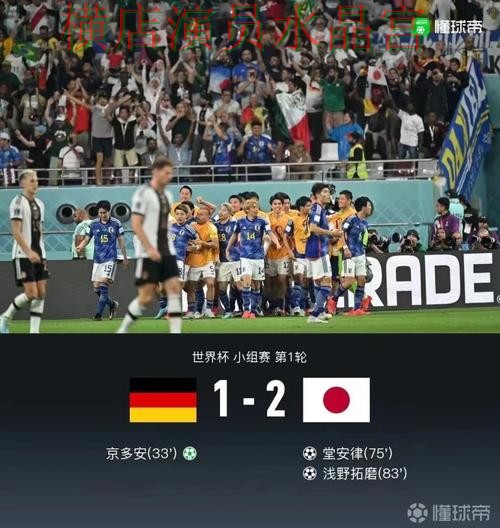 世界杯投注日本比赛方向应该怎么看
